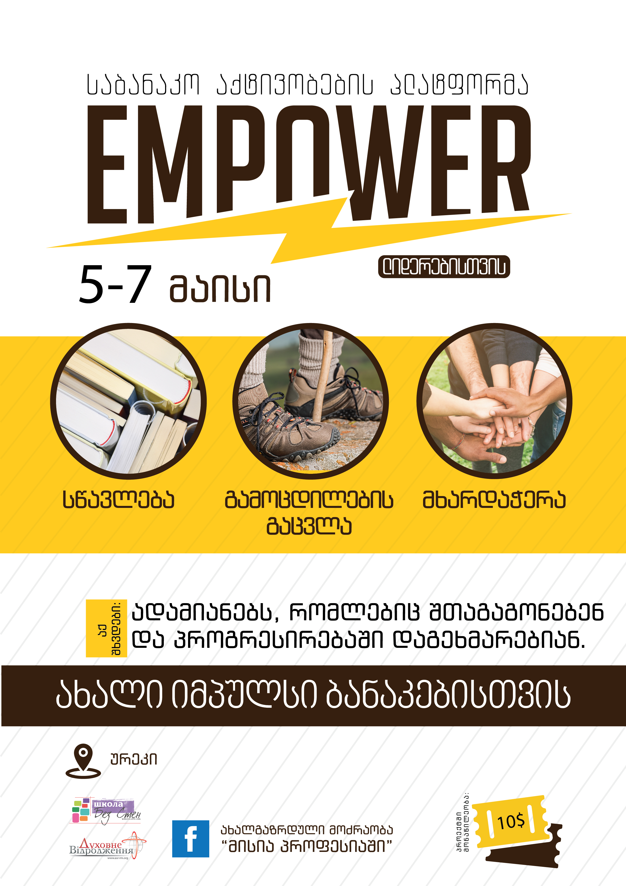 empower_poster_Moldova_photo GEO-01